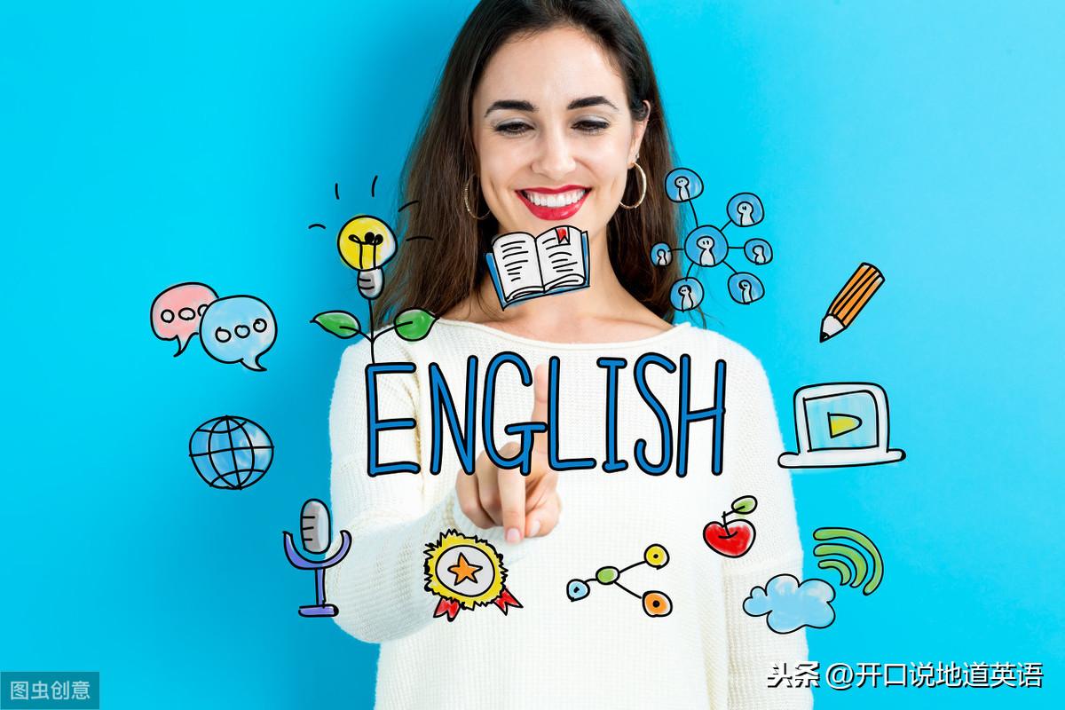 学习英语的重要性，学英语的5个宝贵理由