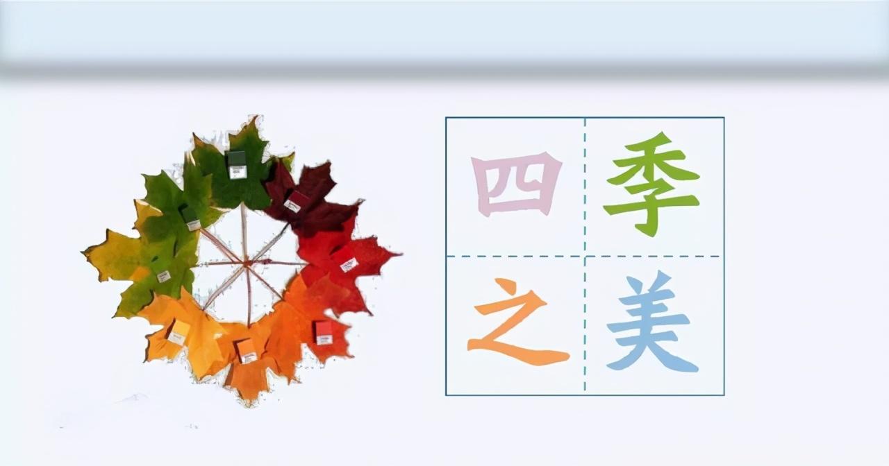 四季之美作文200字小学习作（四季之美）-小学作文