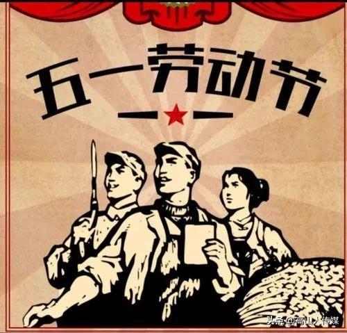 中国劳动节的来历，五一劳动节的由来