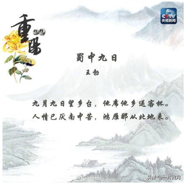 重阳节的名言名句50句，古诗带你看重阳节