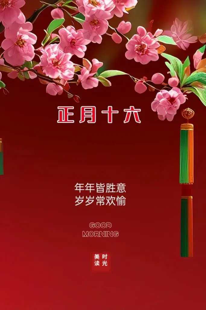 春节文案16句，春节年节结束后发的文案
