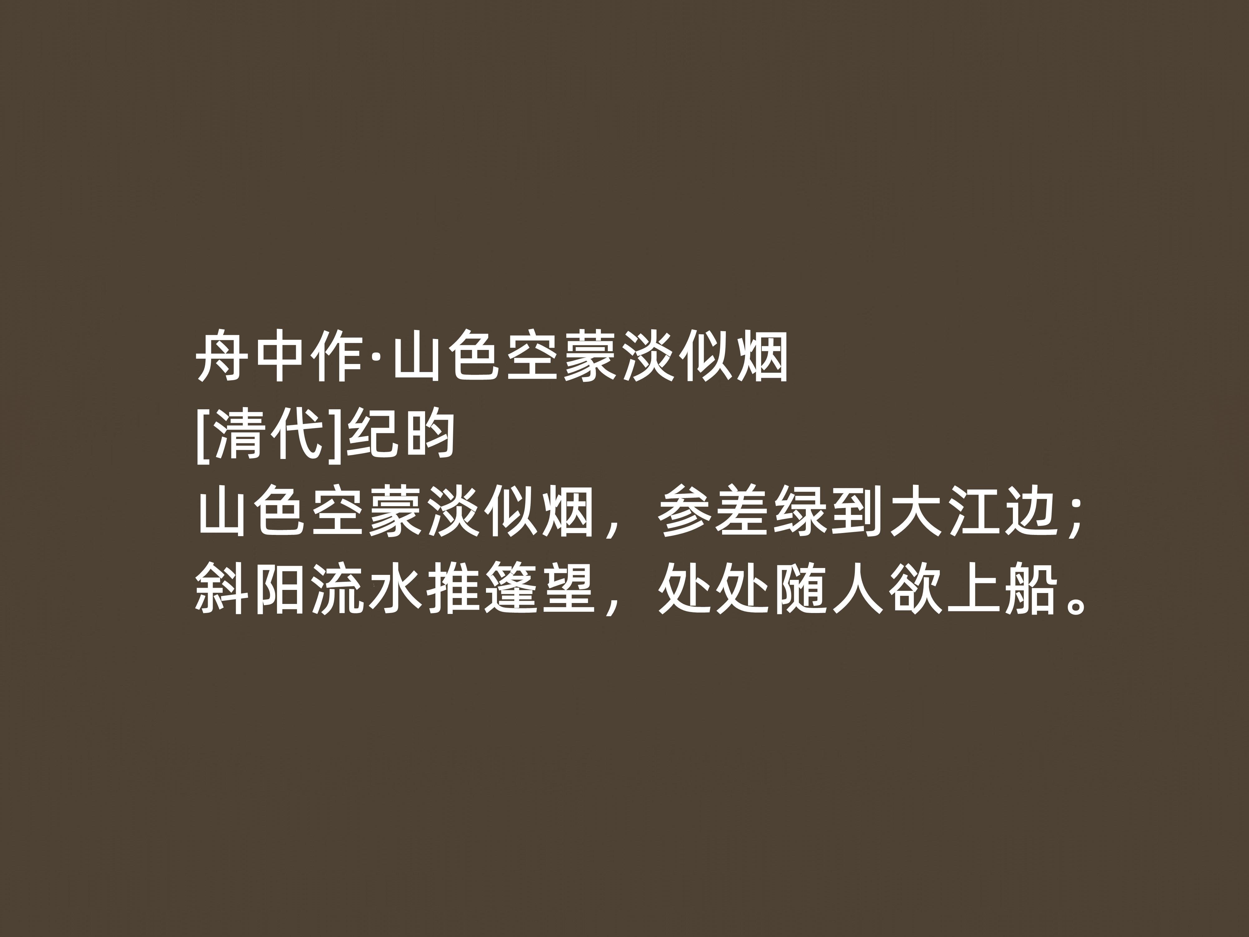 纪晓岚的诗10首，犹如一幅淡淡的画卷