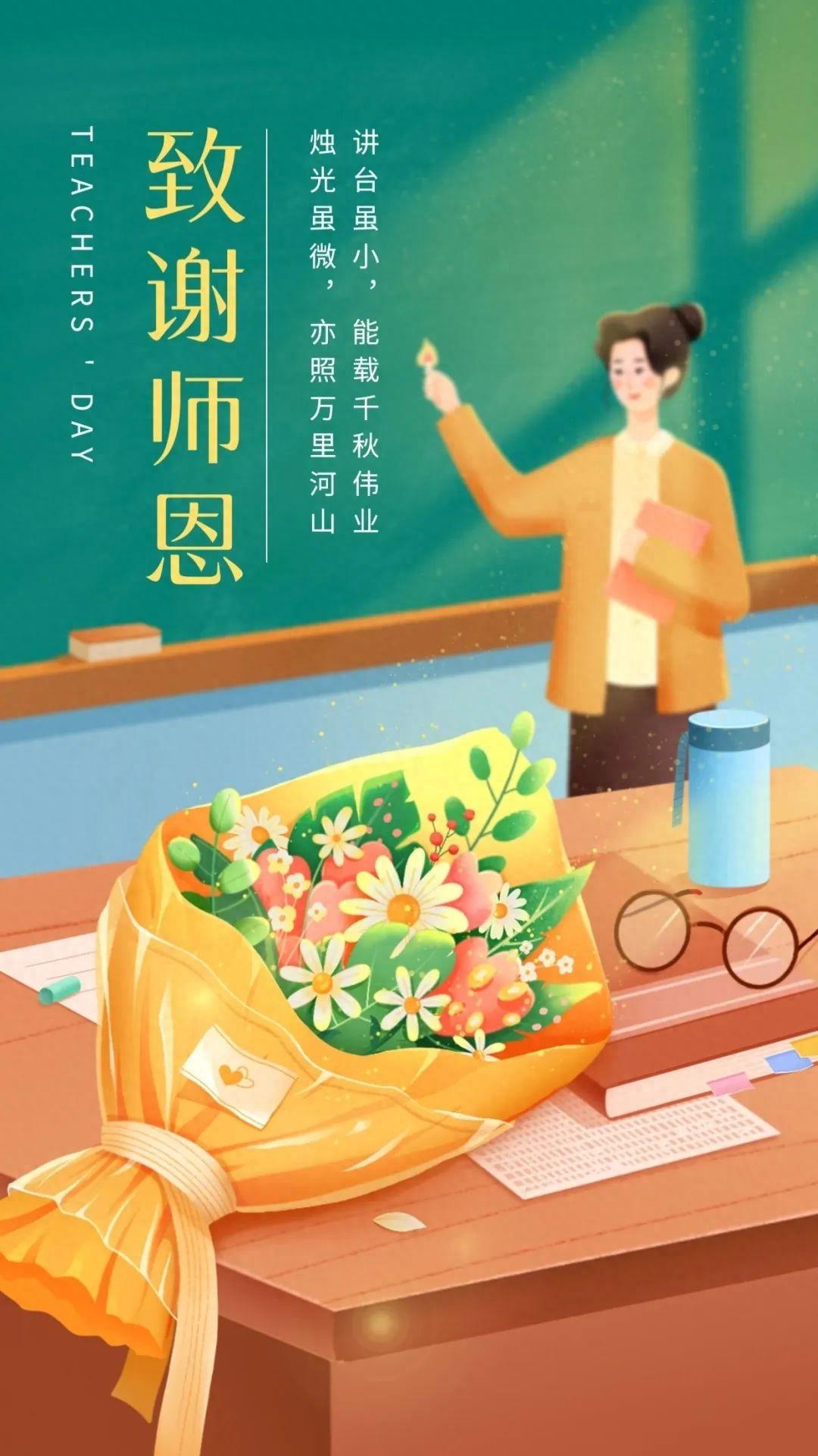 老师节日祝福语40句，献给辛勤的老师们!