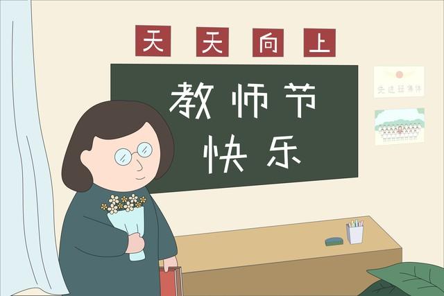 老师祝福语40句,简短走心