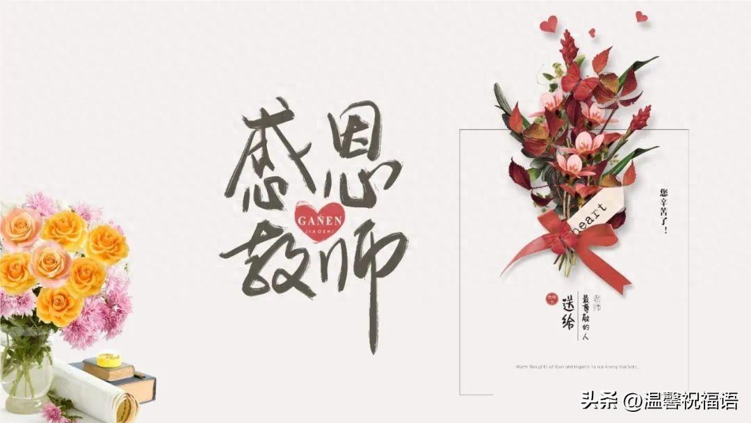 写给老师的句子10句，献给辛勤的老师们!