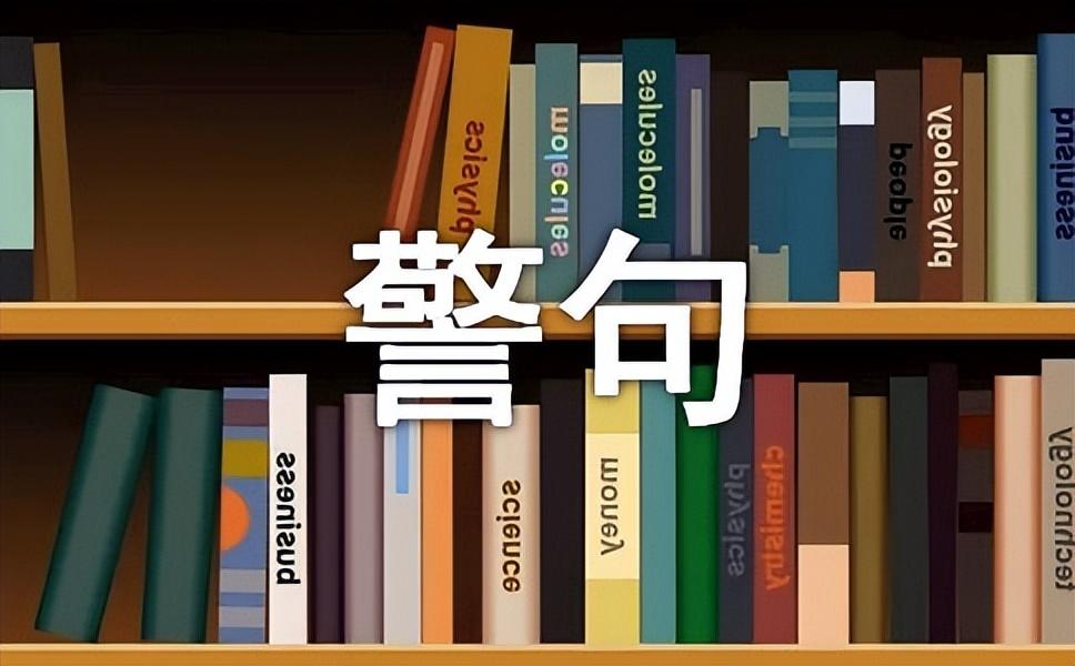 立志的名言20句,希望这些名言能鼓舞你前进!