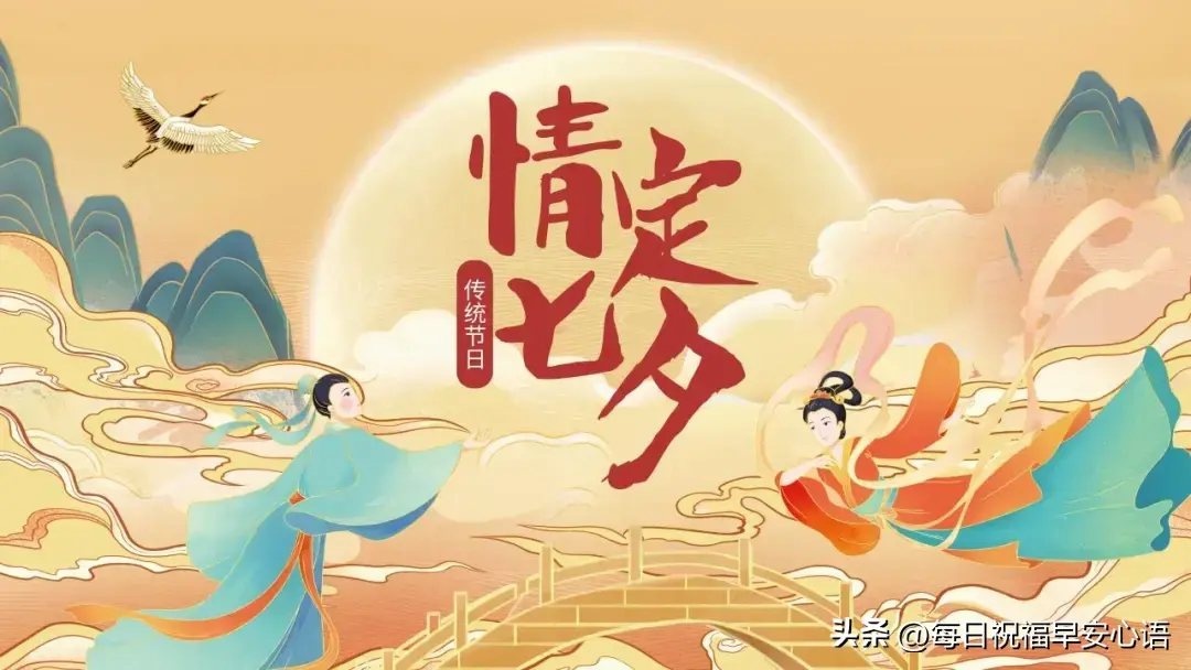 七夕短信祝福40句，打动人心的文案