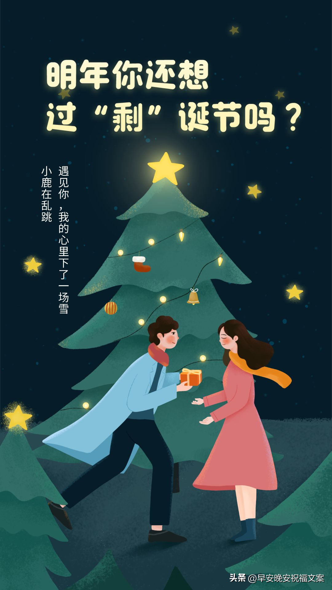 圣诞节祝福语12句，送给最爱的人