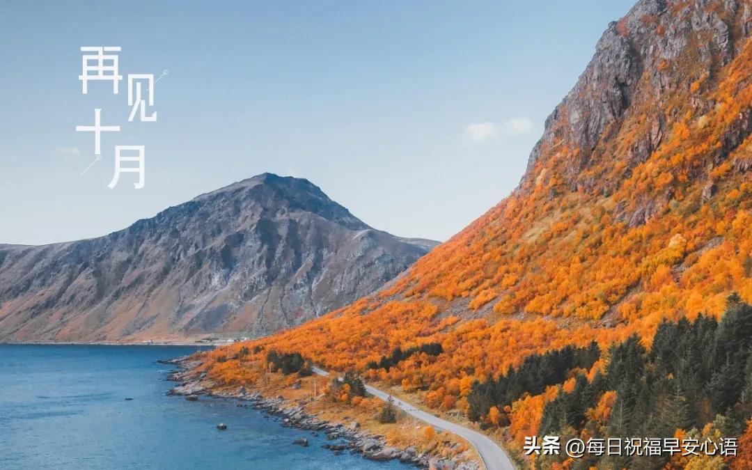 十月再见十一月你好的句子20句，温暖又治愈