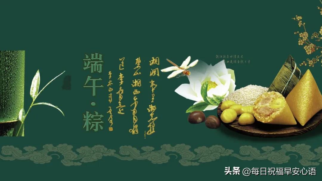 端午节日祝福10句，端午安康，万事如意