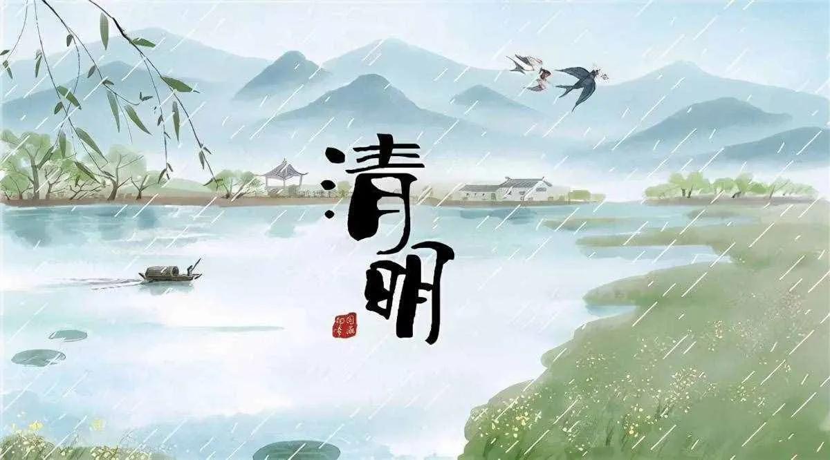 关于清明的诗句6首，写尽了清明节，写尽了人生