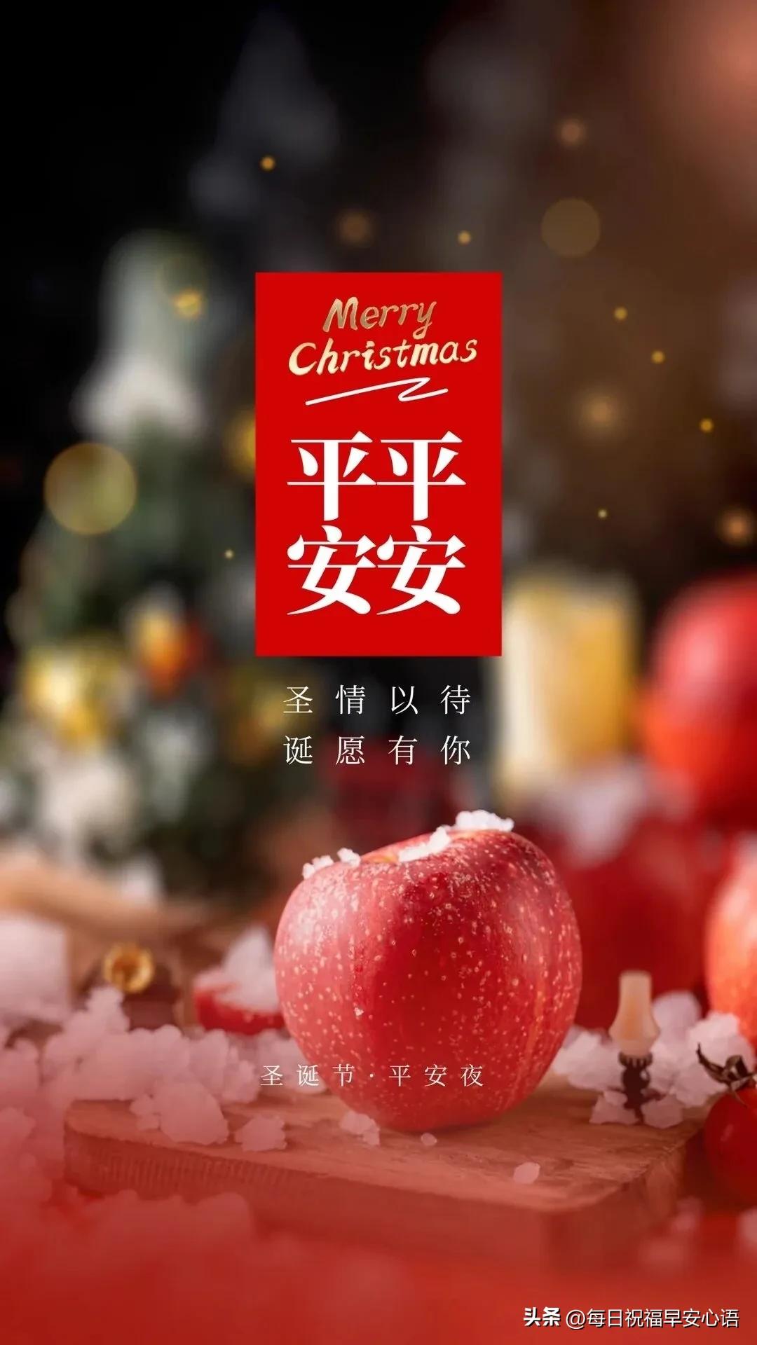 平安夜的祝福语句30句，祝平安喜乐!