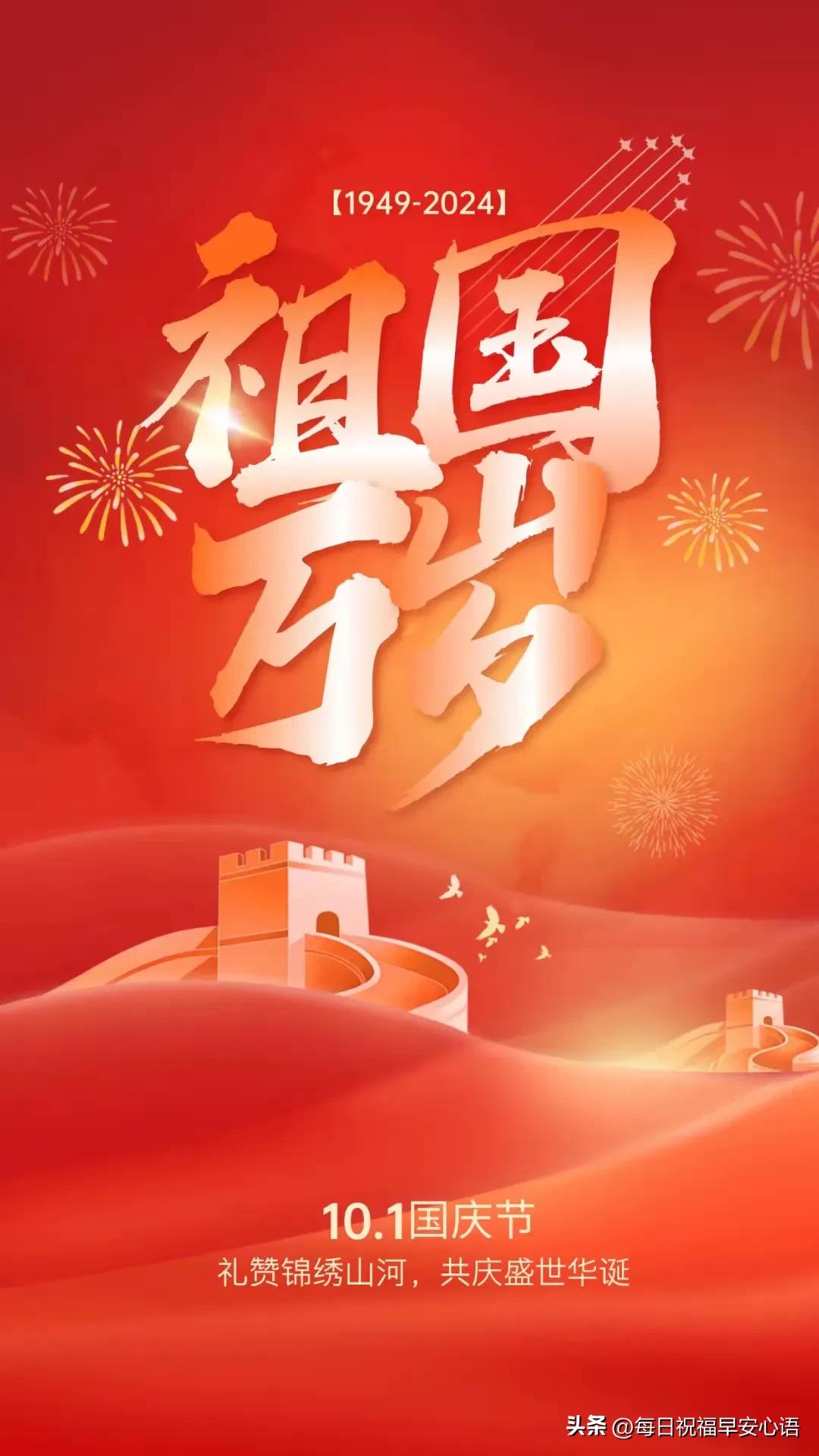 国庆节的经典句子20句，祝福祖国繁荣昌盛，祝你幸福安康