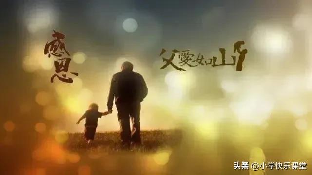 关于父亲的诗句6首，父爱如金，臻挚永恒