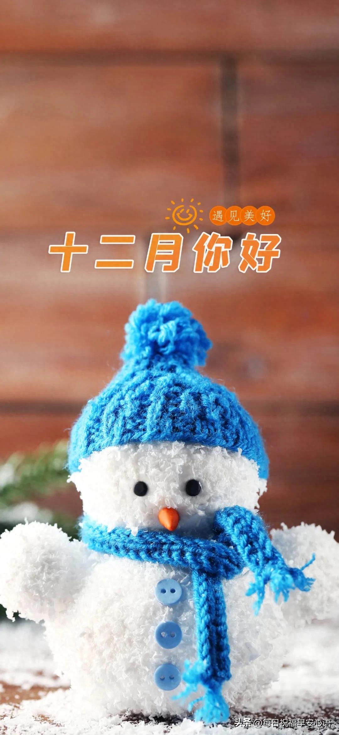 十二月你好的句子40句，愿一切美好都不期而遇