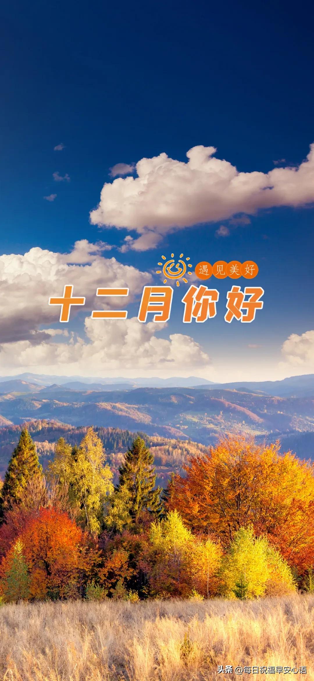 十二月你好的句子40句，愿一切美好都不期而遇