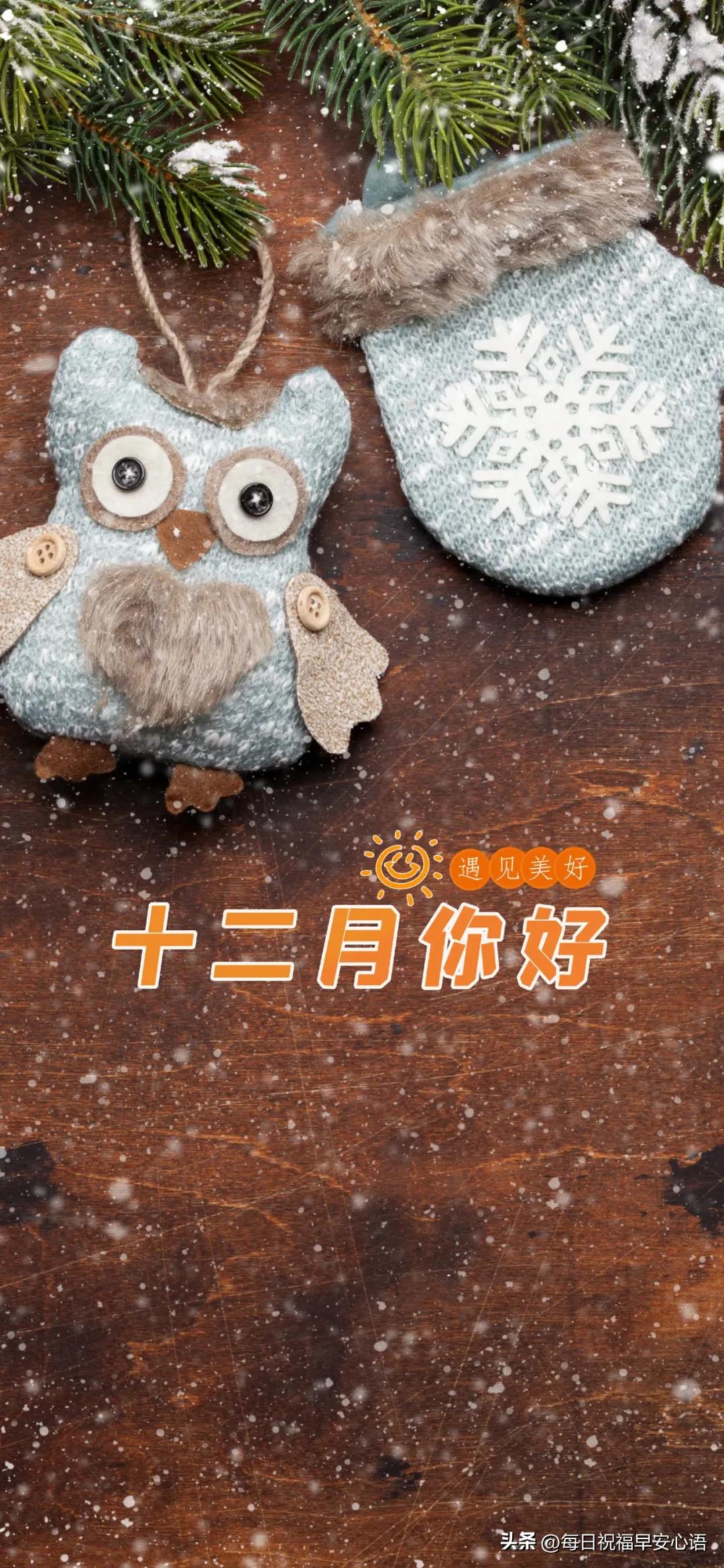 十二月你好的句子40句，愿一切美好都不期而遇