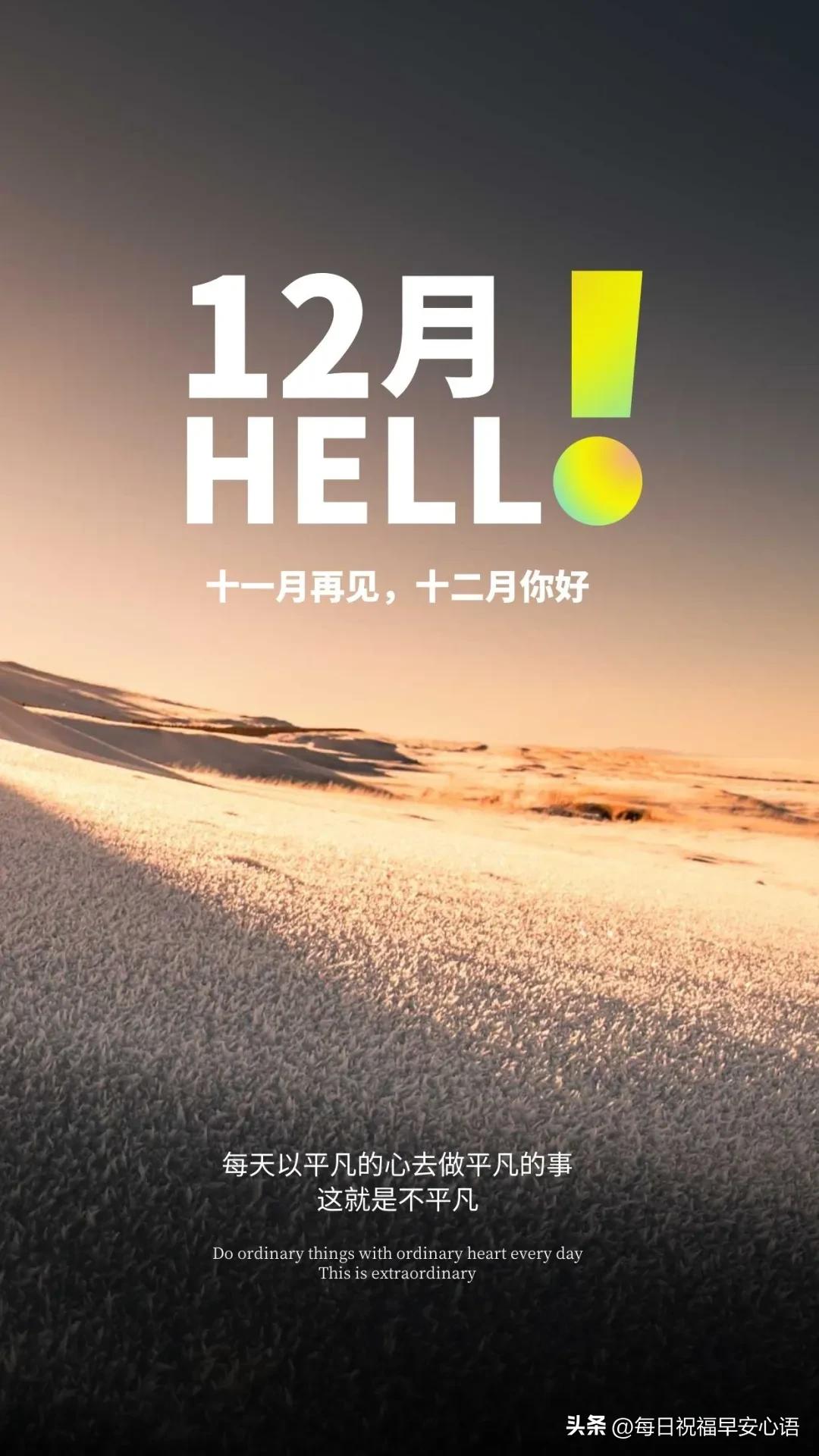 十二月你好的句子40句，愿一切美好都不期而遇
