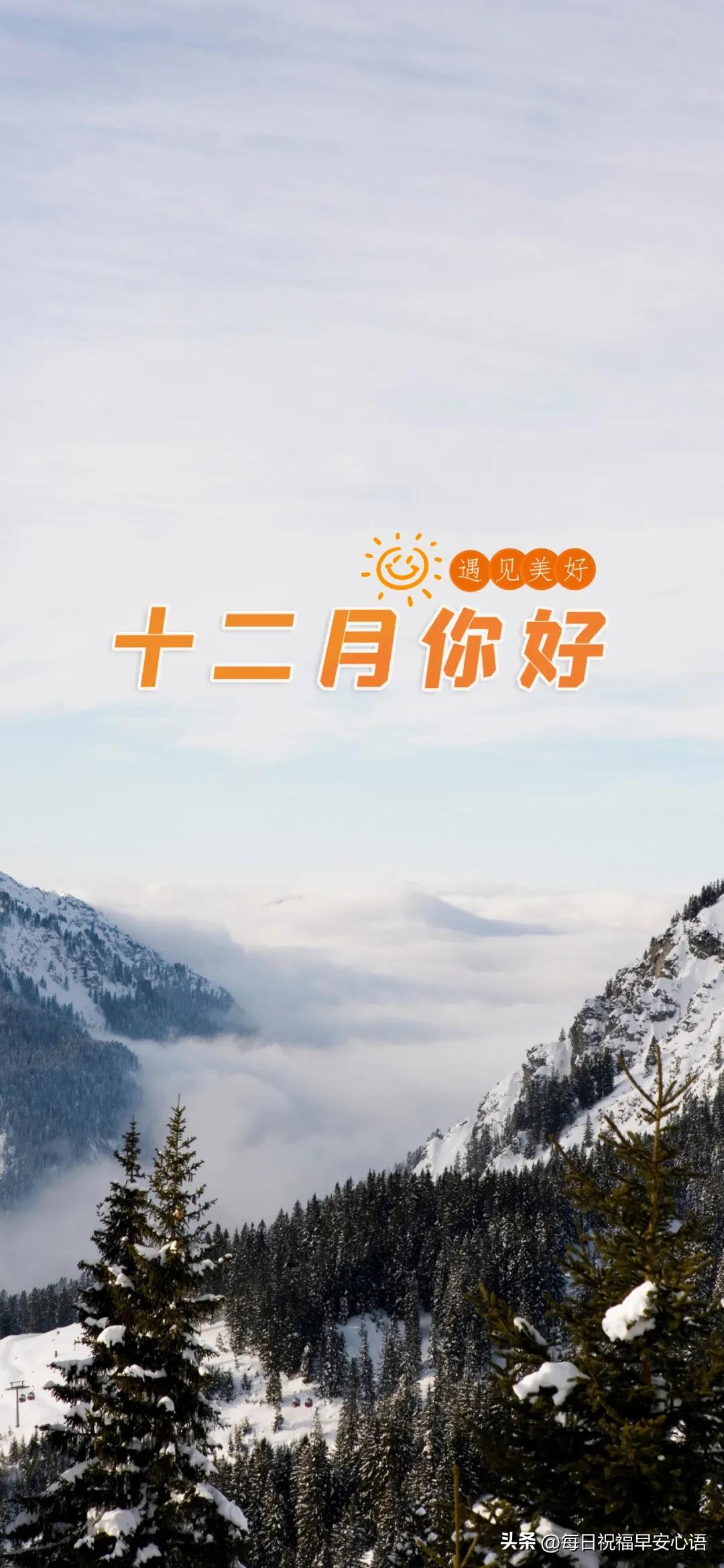 十二月你好的句子40句，愿一切美好都不期而遇