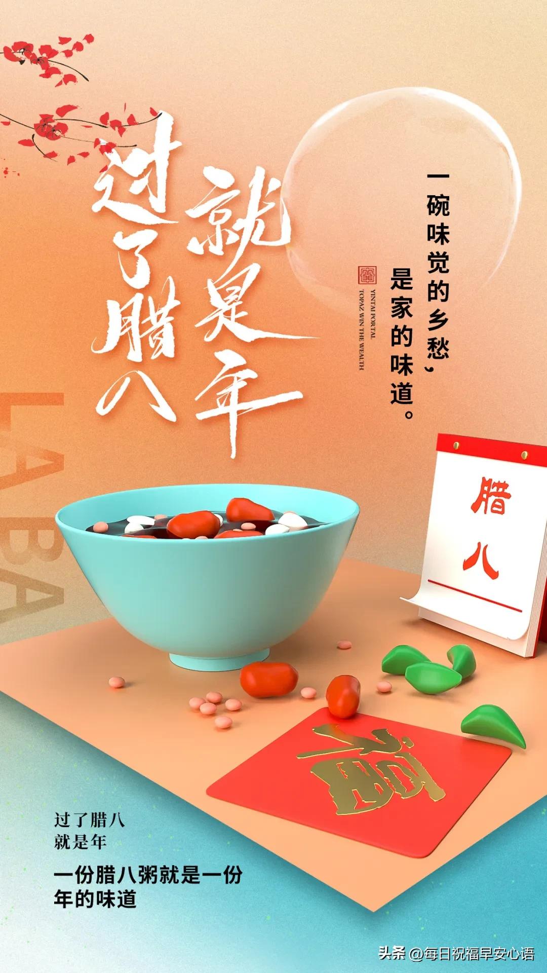 腊八祝福句子10句，愿你有衣暖身，有人暖心