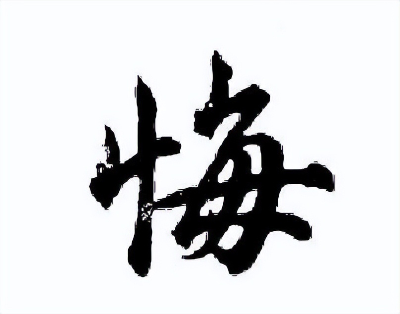 后悔的一件事作文600字小学习作《这件事让我后悔》-小学作文-电子课本网 后悔的一件事作文600字小学习作《这件事让我后悔》-小学作文