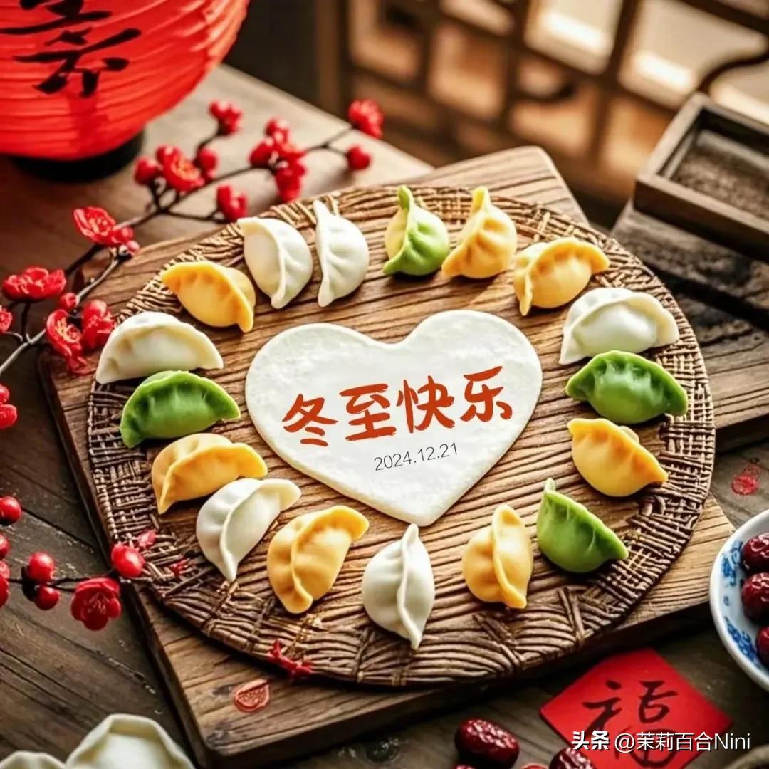 冬至祝福20句，愿美好如约而至