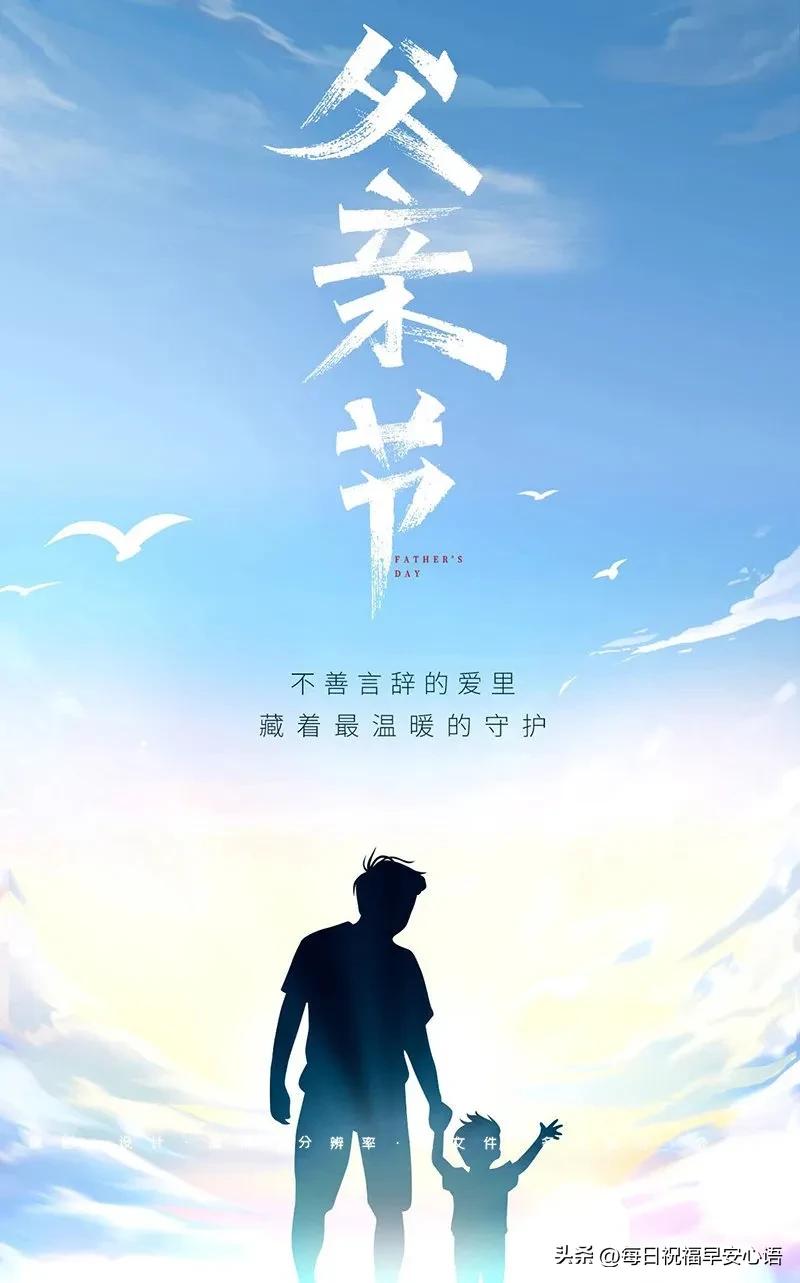 父亲节句子30句，向默默付出的父亲致敬