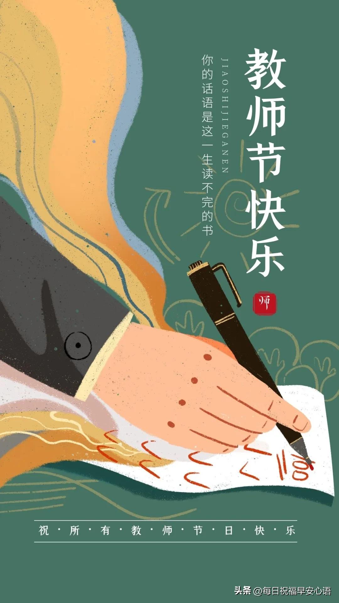 祝福老师的句子10句，感谢师恩!