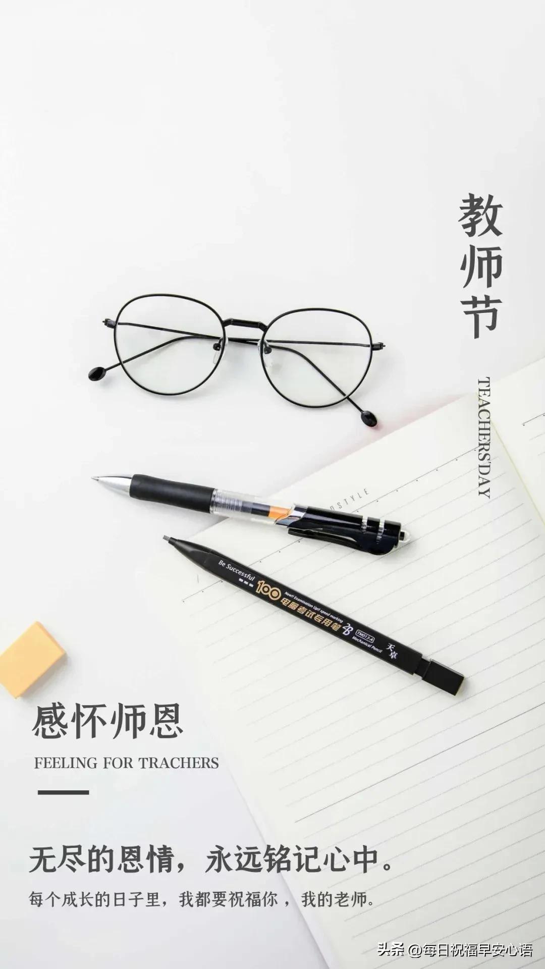 祝福老师的句子10句，感谢师恩!