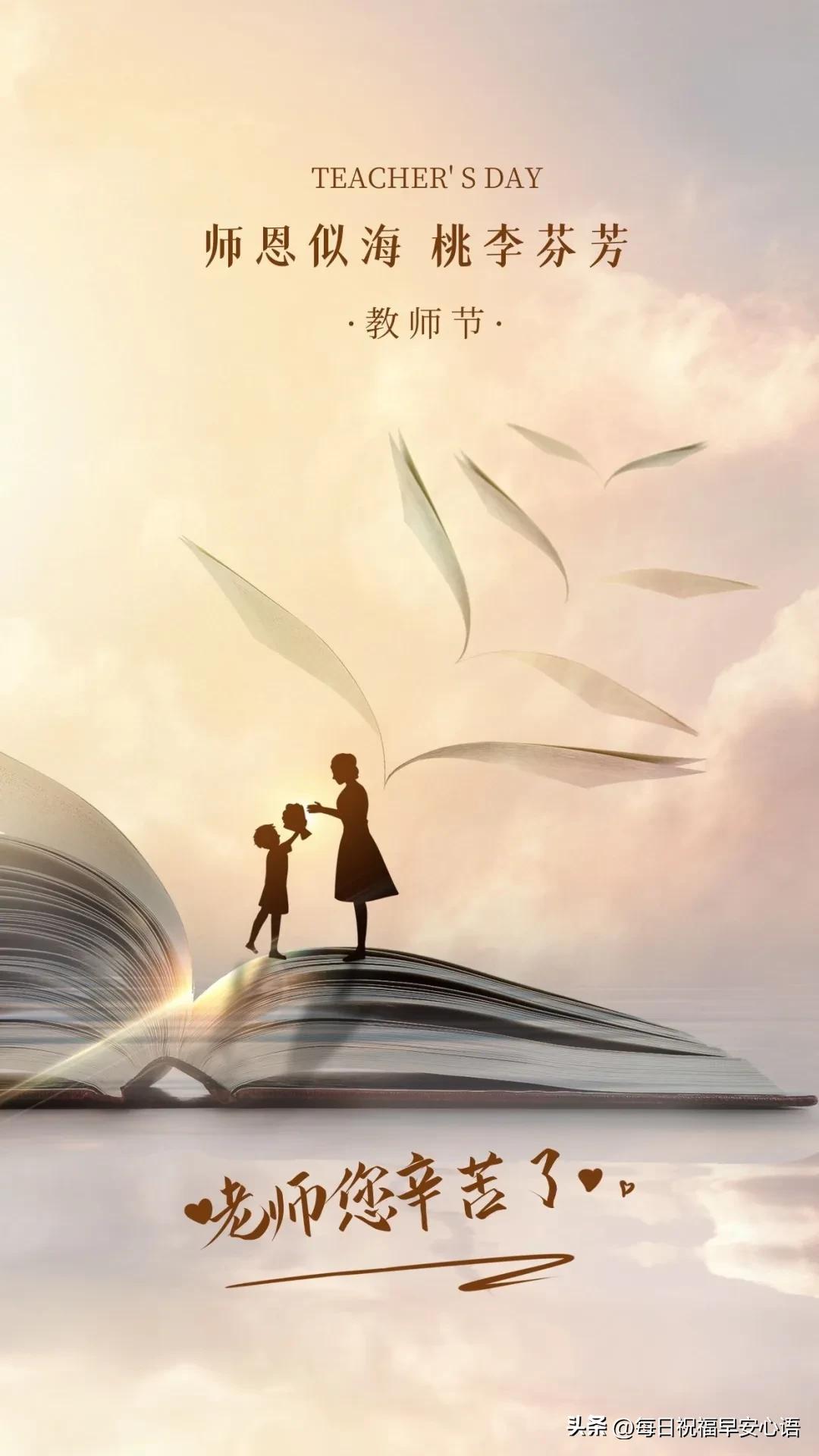 祝福老师的句子10句，感谢师恩!