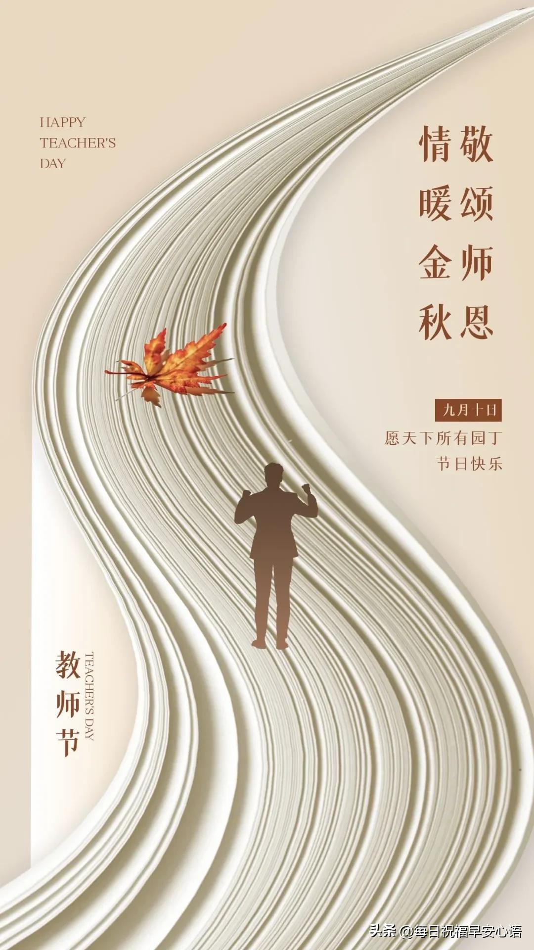 祝福老师的句子10句，感谢师恩!