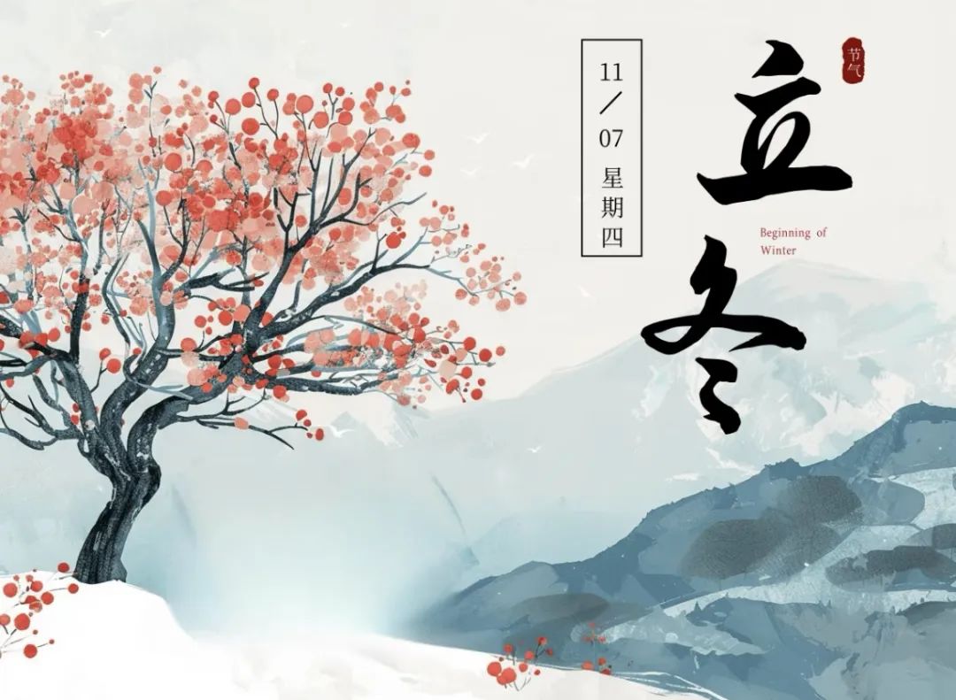 立冬的诗句10首，治愈你整个冬天