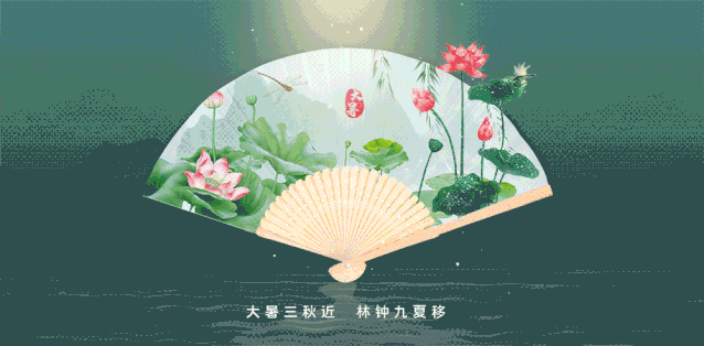 大暑的古诗10首，在诗词里，觅一处清凉!