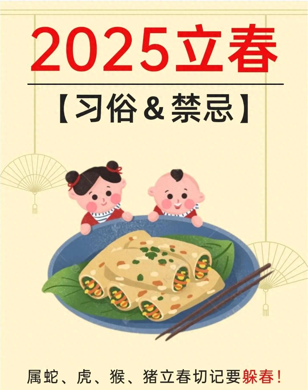 立春习俗和禁忌有哪些