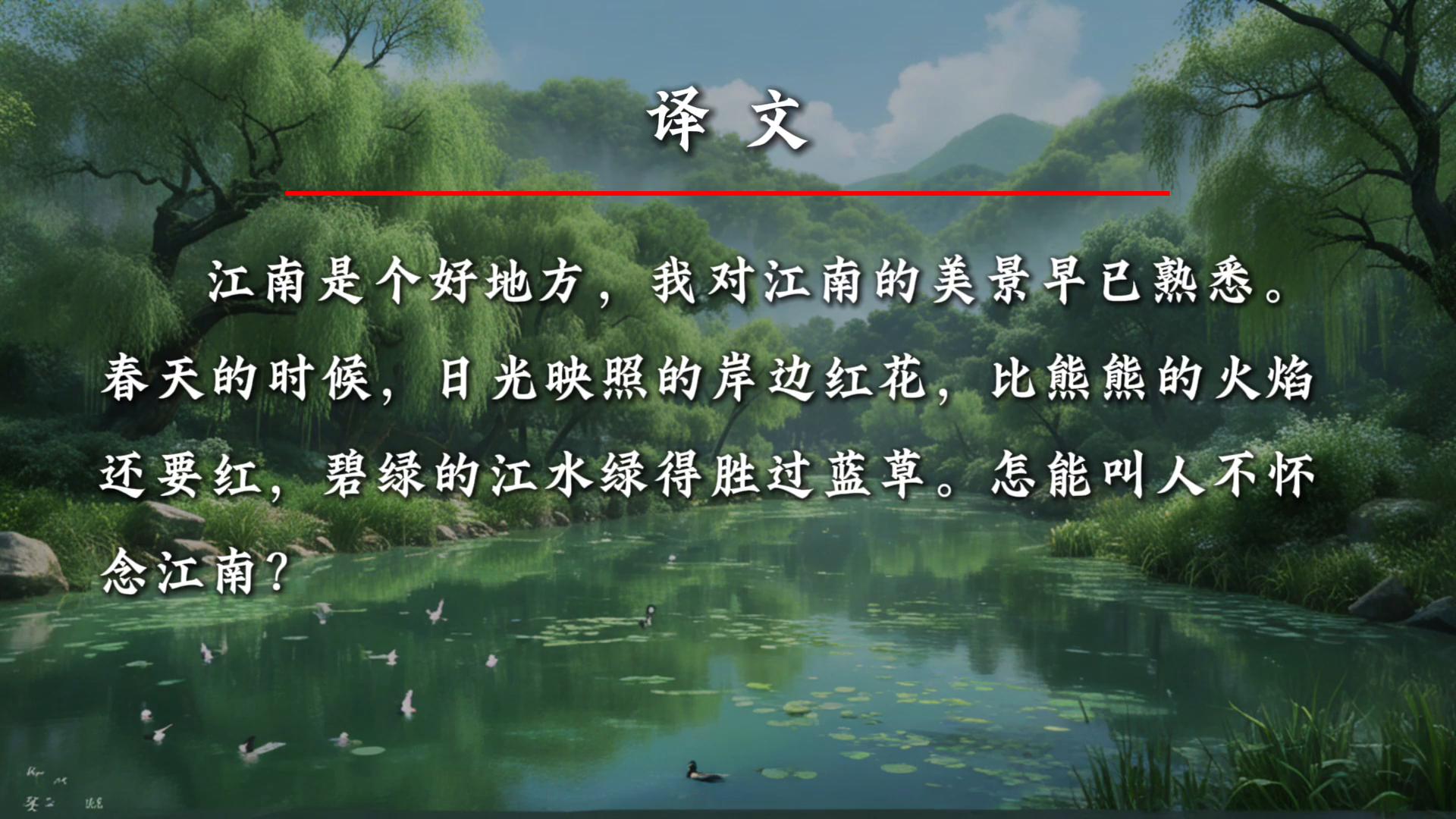 忆江南（原文译文及赏析）