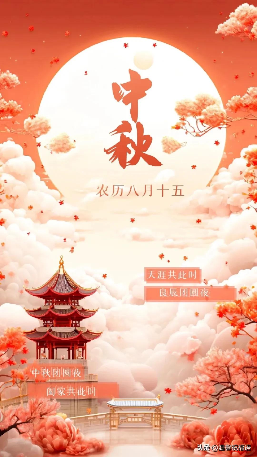 中秋节的优美句子20句，祝福大家节日快乐!