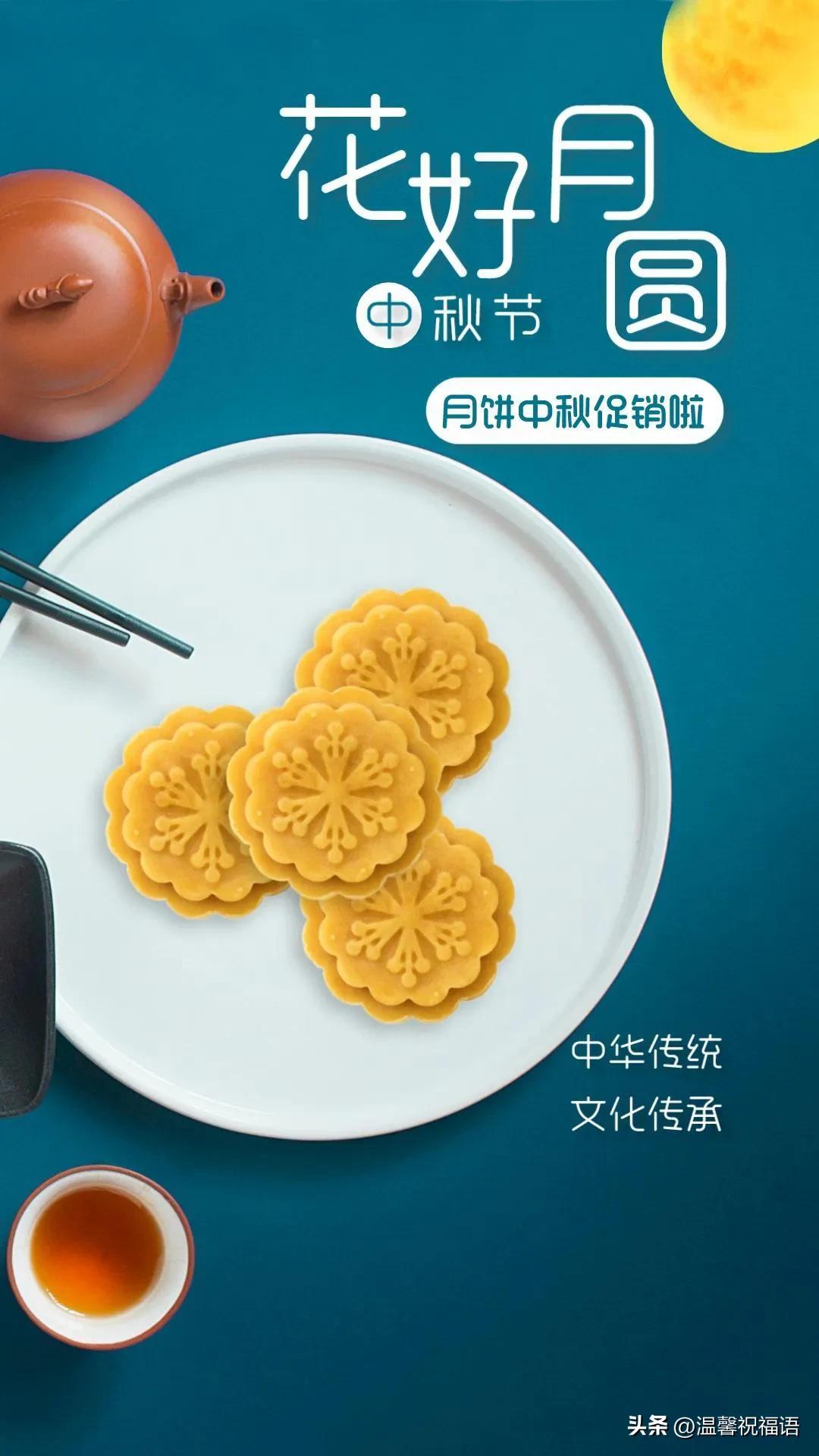 中秋节的优美句子20句，祝福大家节日快乐!