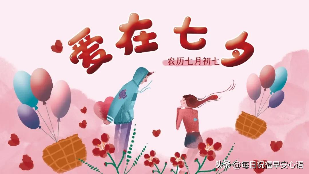 七夕唯美句子简短10句，情人节打动人心的文案