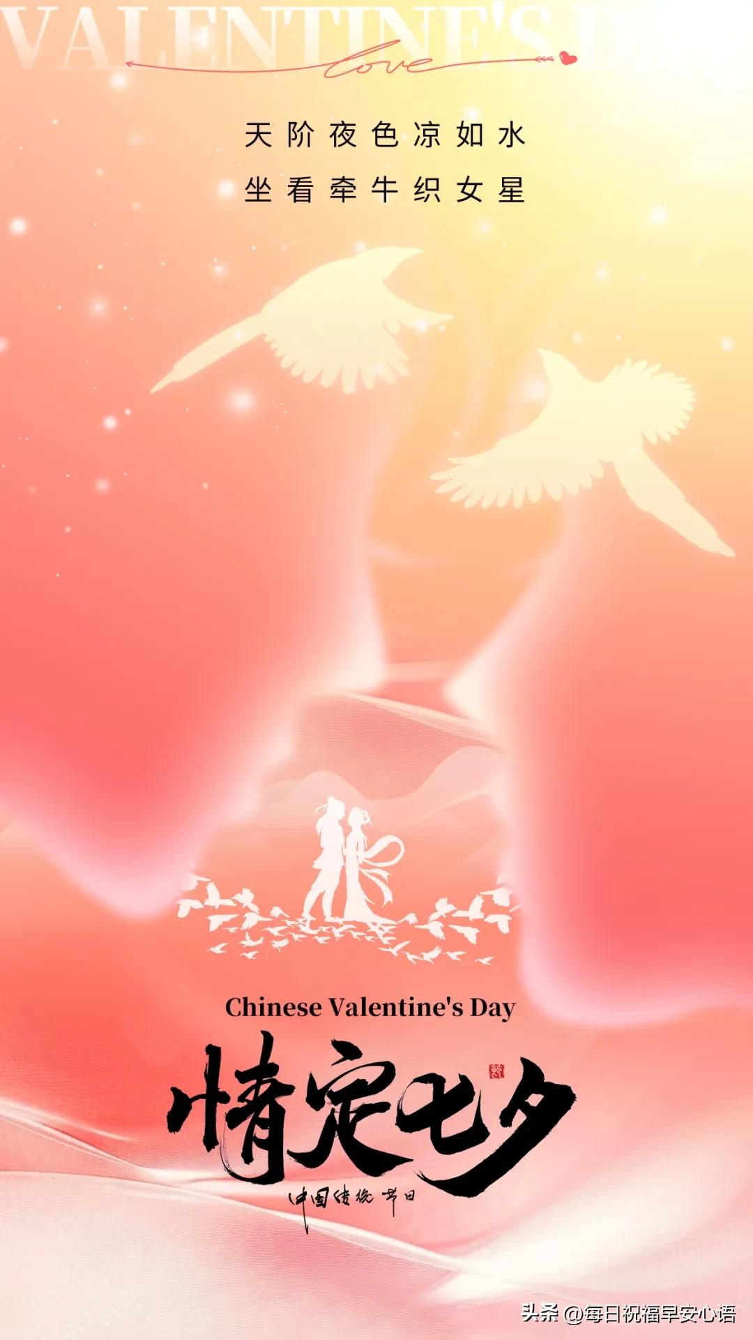七夕唯美句子简短10句，情人节打动人心的文案