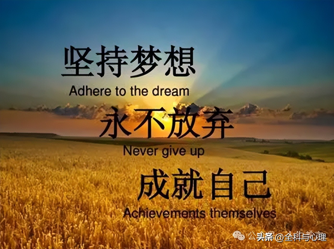 鼓励坚持不放弃的句子15句，致努力拼搏的人!