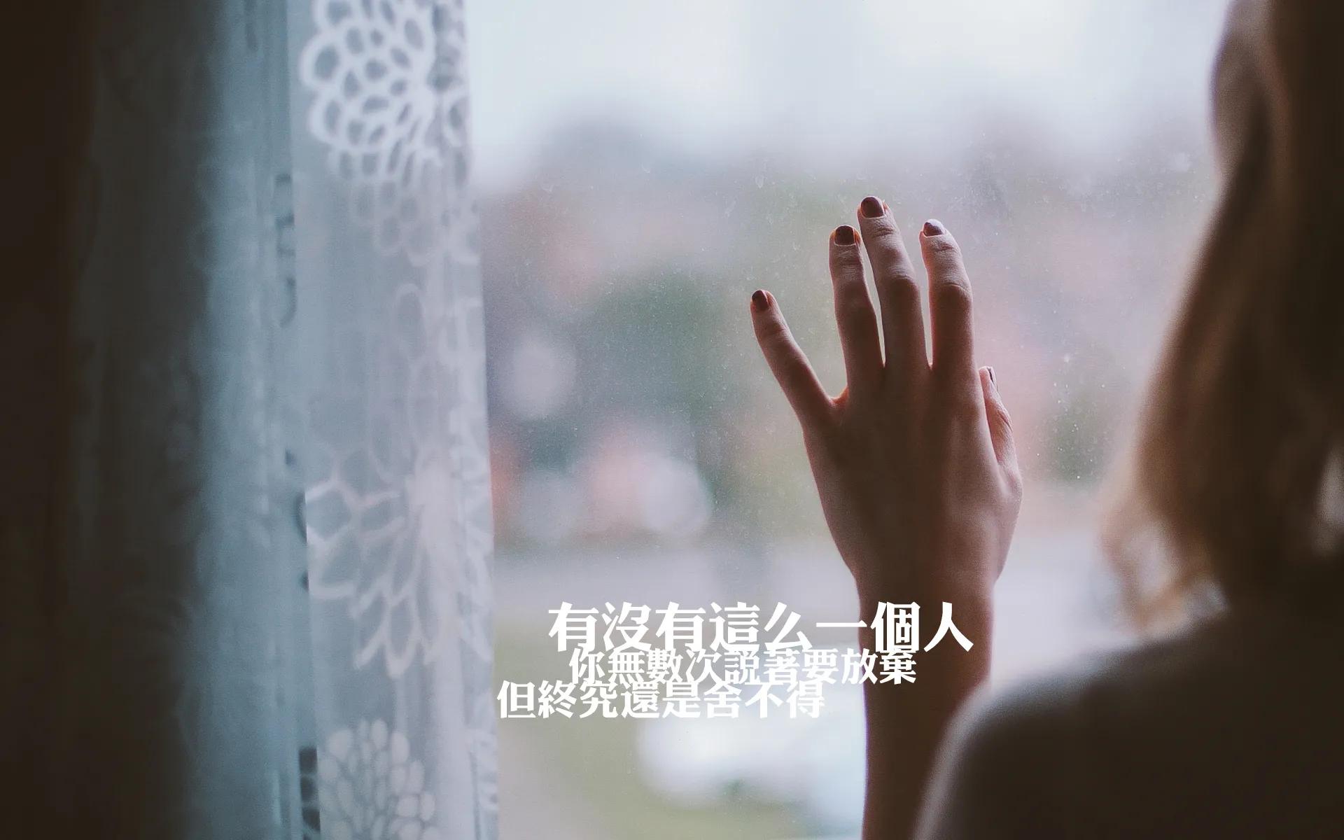 爱情语录短句伤感50句，句句心酸无奈