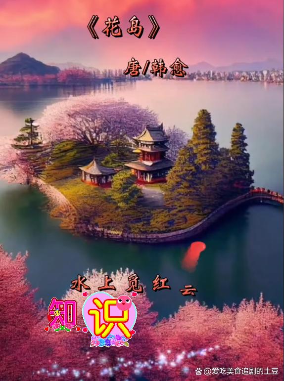 韩愈的诗10首（原文、译文及赏析）