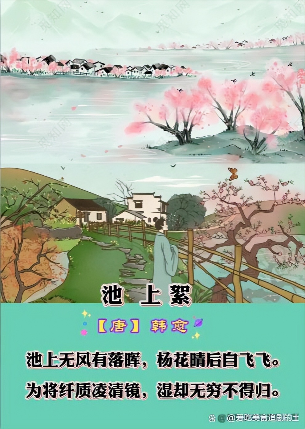 韩愈的诗10首（原文、译文及赏析）