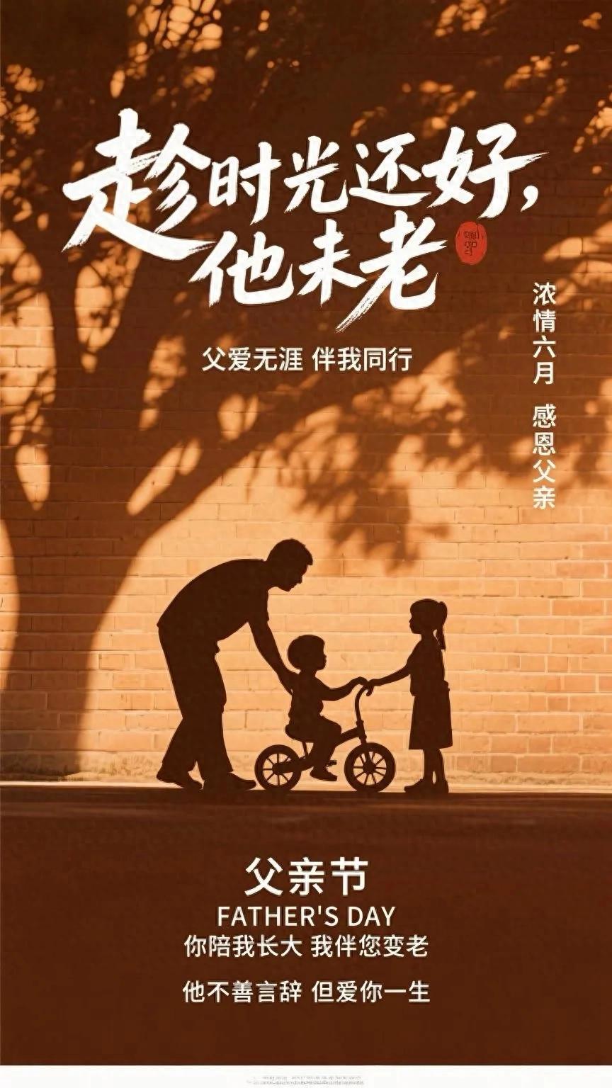 父亲节创意文案16句,祝所有父亲节日快乐
