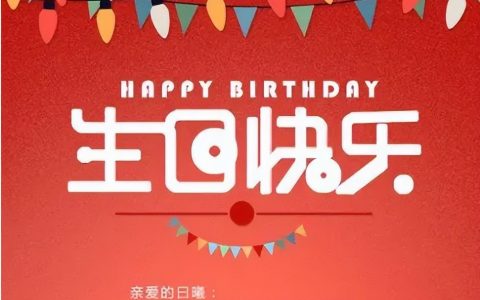 生日句子简短精辟16句，有智慧有文化