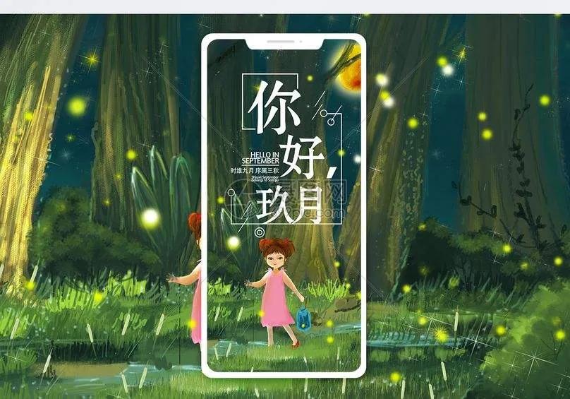 九月你好的唯美句子12句，共赏人间最美清秋