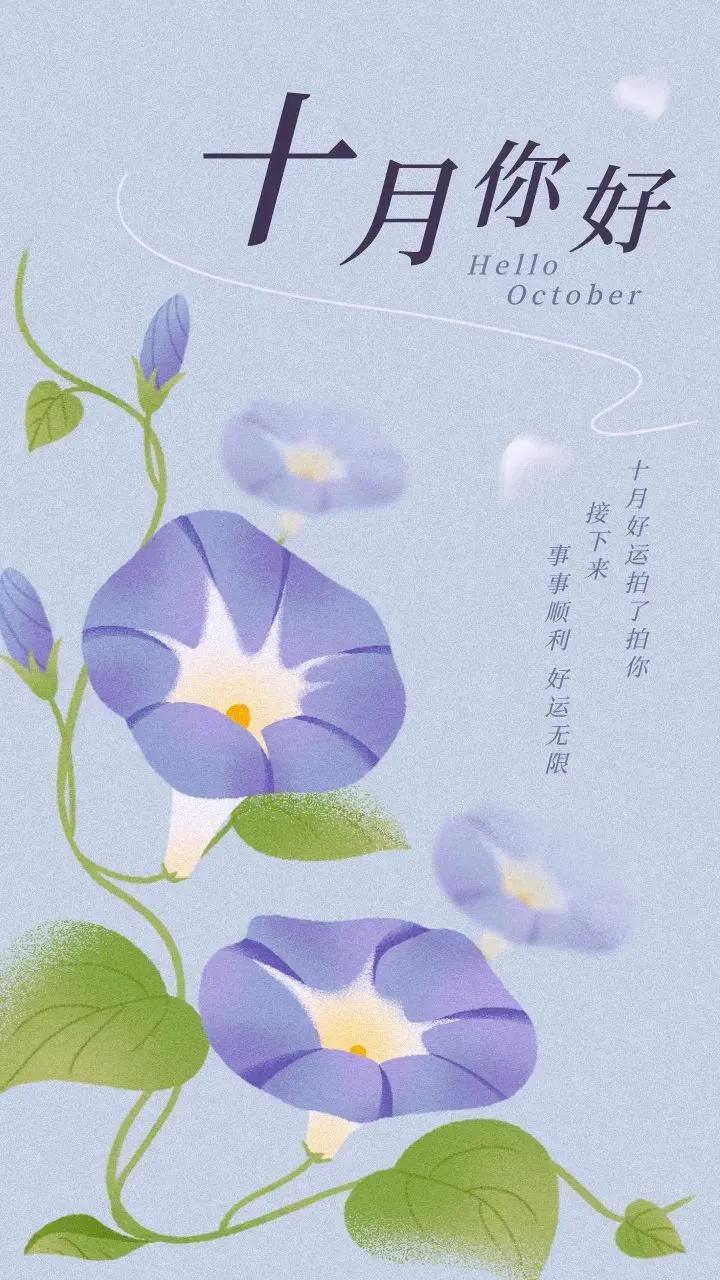 十月你好的唯美句子15句，共同迎接美好的十月