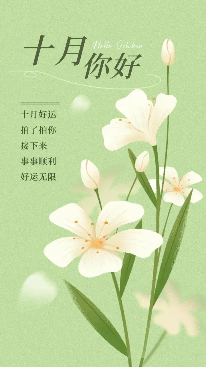 十月你好的唯美句子15句，共同迎接美好的十月