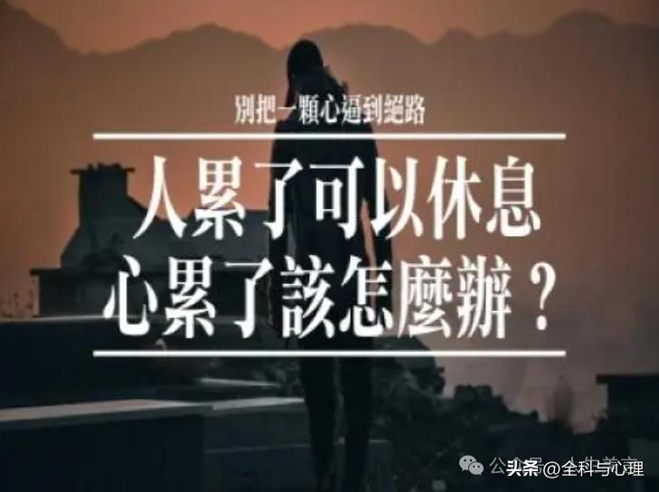 心累的句子10句，句句有感而发，说到心坎!