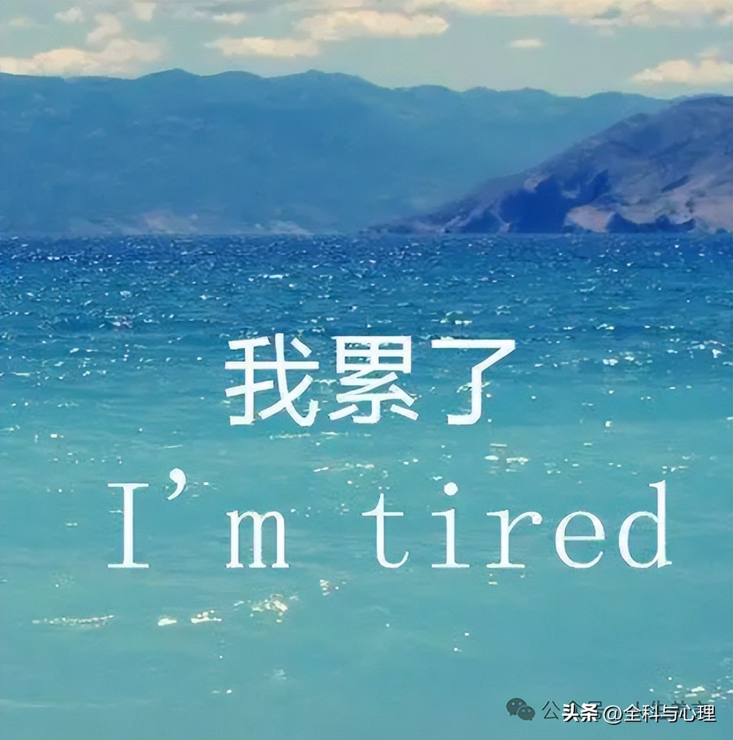 心累的句子10句，句句有感而发，说到心坎!